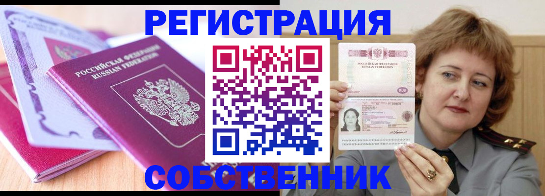 временная прописка в Барыше