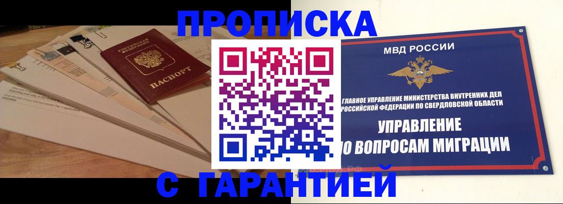 временная регистрация в Барыше