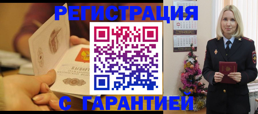 временная регистрация поиск в Барыше