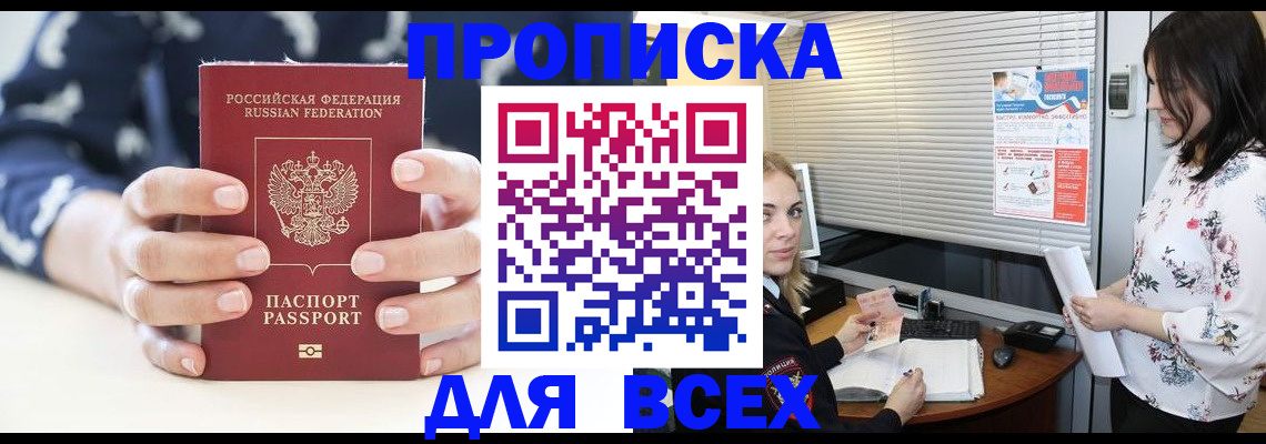 прописка 2025 в Барыше