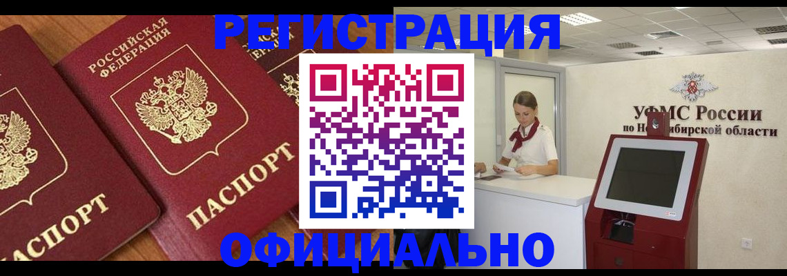 временная прописка в Барыше