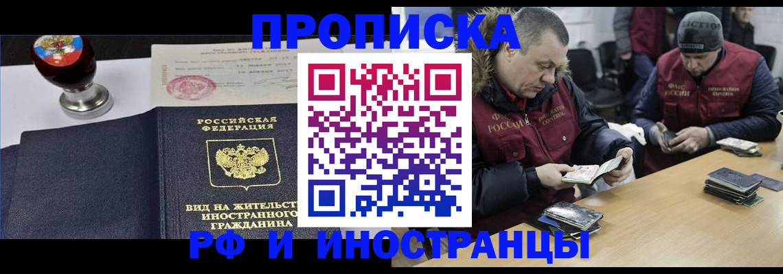 временная регистрация для всех в Барыше